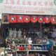 Dongtai Road Antique Market